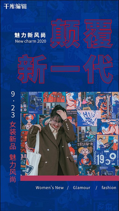 女装促销女生蓝色创意海报
