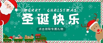 圣诞快乐圣诞老人绿色大字公众号首图