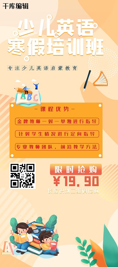 寒假培训班看书的学生黄色简约展架