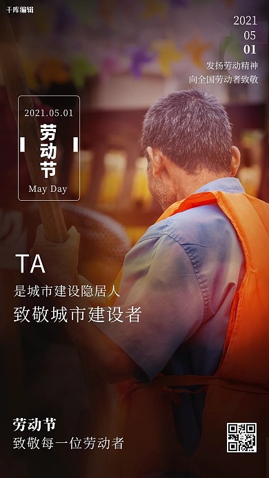 劳动人摄影图黄色简洁海报