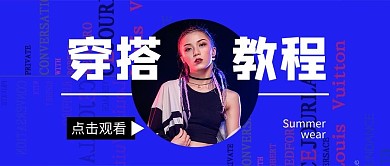 视频封面人物蓝色创意简约公众号封面图