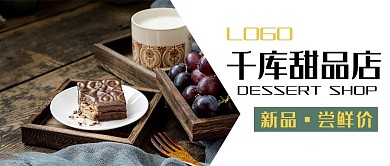 甜品店白色摄影风公众号首图