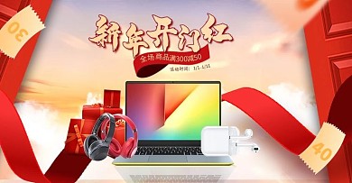 开门红数码家电红色合成电商banner