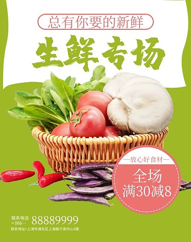 生鲜专场蔬菜绿色简约风电商banner