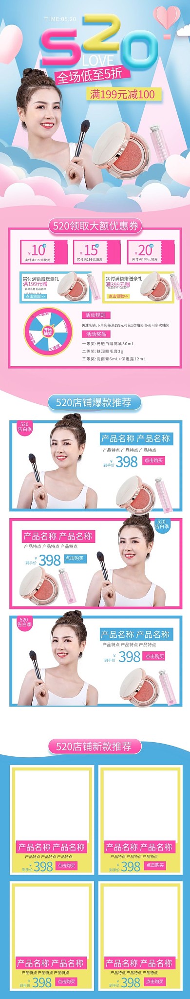 520情人节告白季化妆品粉色蓝色剪纸简约电商手机端首页