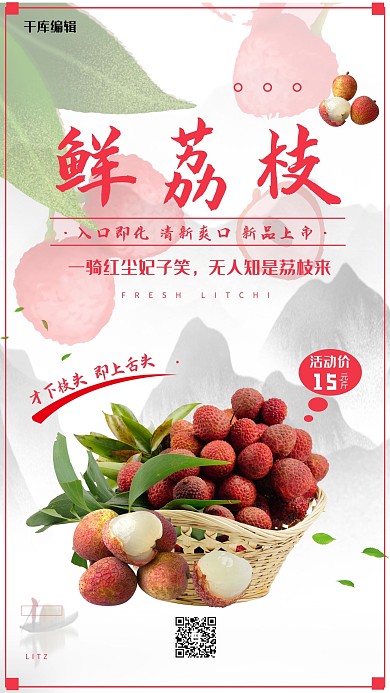 荔枝新鲜荔枝果粉红写实风海报
