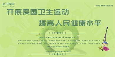 全国爱国卫生月绿色小清新展板
