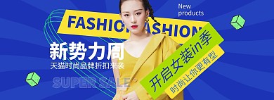 新势力周女装蓝色几何电商全屏banner