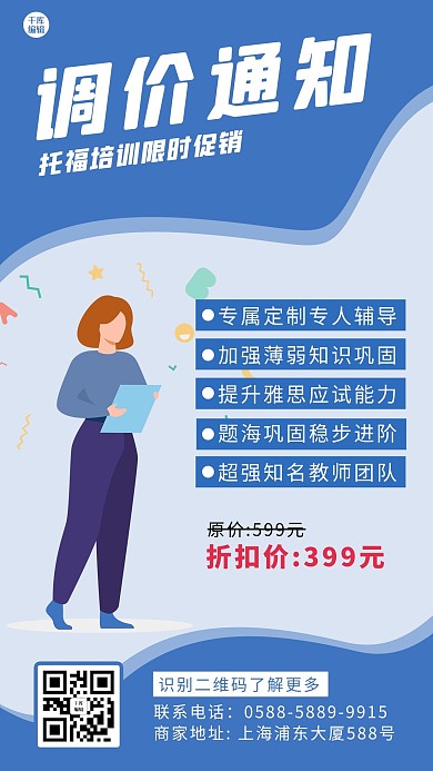 调价通知女生蓝色简约 卡通海报