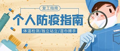 疫情卡通医生米色卡通公众号首图