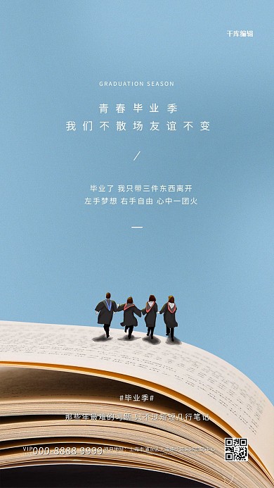 毕业季书本学生蓝色创意海报高考