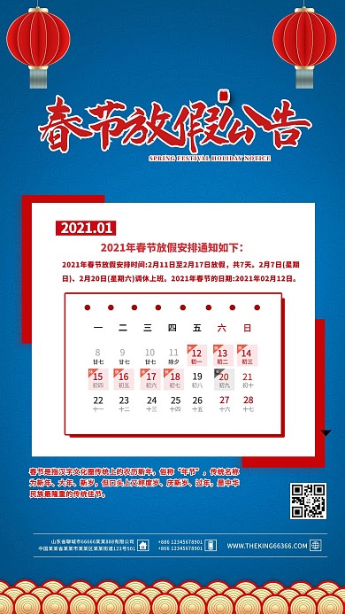 春节放假通知蓝色中国风海报