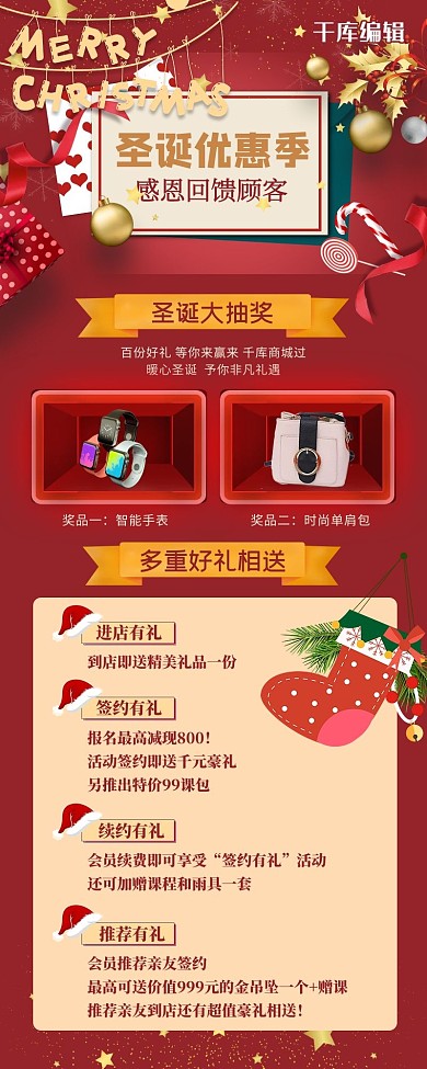 圣诞促销圣诞元素红色创意营销长图