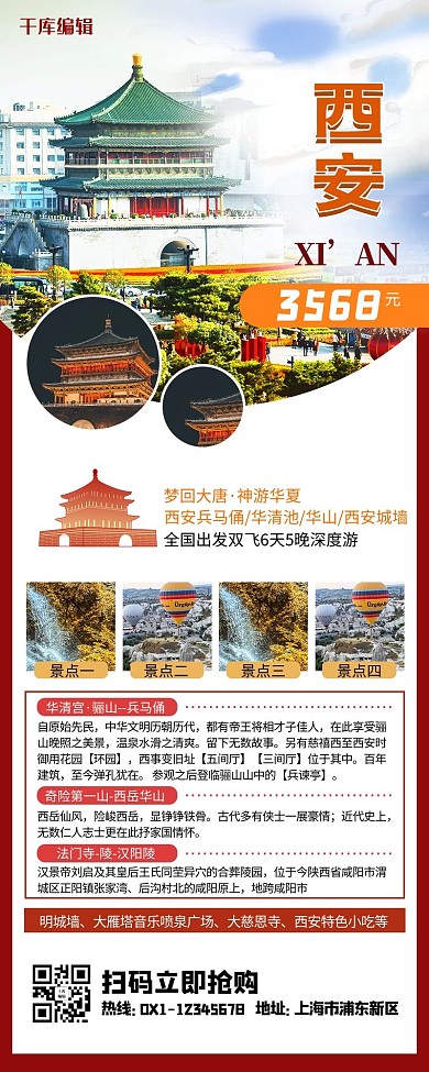 旅游营销长图景点黄色简约营销长图