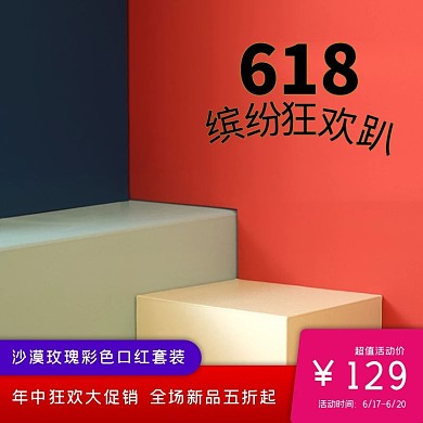千库网原创彩妆618主图