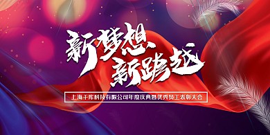 年会炫光红色创意炫彩展板