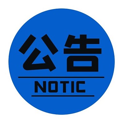 消息通知公告蓝色简约公众号次图