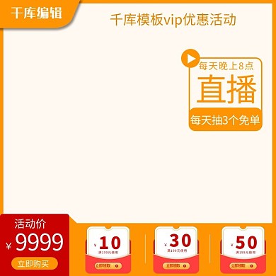 天猫拼多多京东唯品会橙色简约电商直通车主图