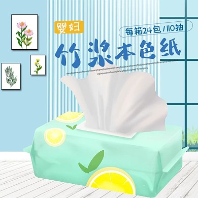 竹浆纸纸巾湿巾小清新蓝色简约电商主图直通车