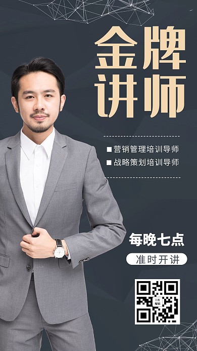 创意时尚金牌讲师宣传海报