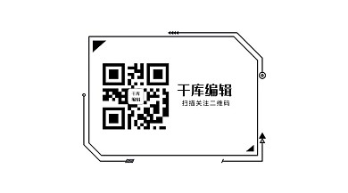 关注二维码扫码加入黑白极简主义扫描二维码