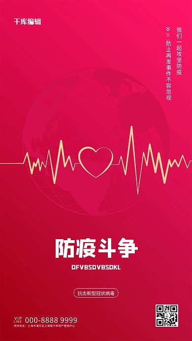 防疫文字红色创意海报