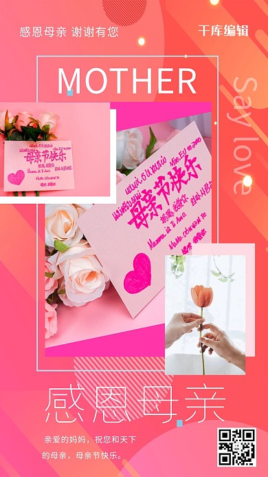 母亲节母爱感恩母亲暖色系简约海报