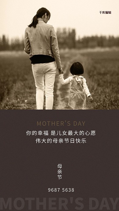 母亲节母女褐色写实海报