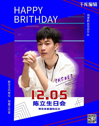 明星应援生日会蓝色简约电商banner