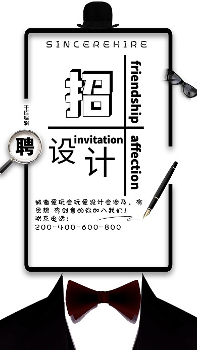 黑白简洁风设计师招聘宣传海报