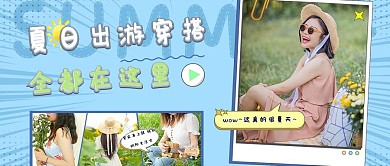 夏日出游穿搭蓝色清新简约风vlog视频封面