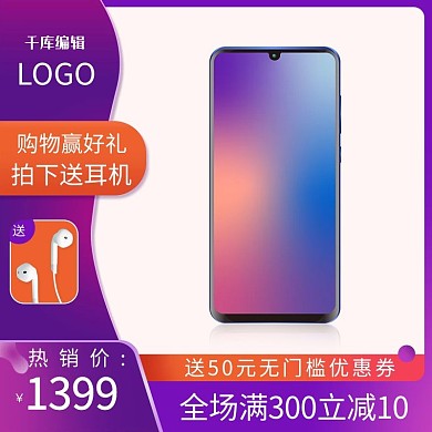 手机促销紫橙色调促销风电商banner