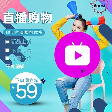 直播购物女装服饰浅蓝色简约电商主图