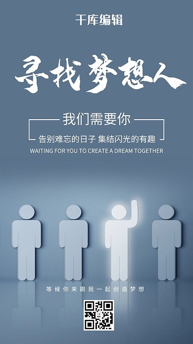 招募合伙人寻找梦想简约海报