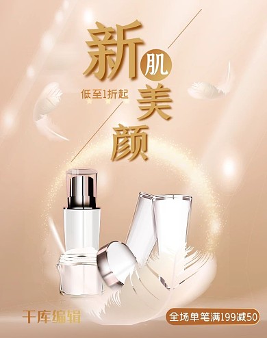 金色绚丽美妆护肤品banner