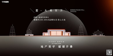 黑色意境房地产大气创意展板