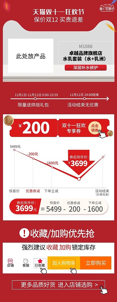双十一关联页优惠券金币红色简约电商详情页