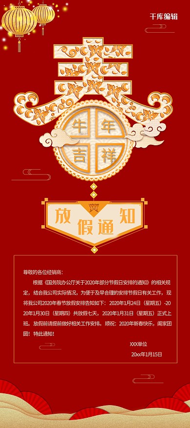 放假通知春节放假假期X展架展架易拉宝