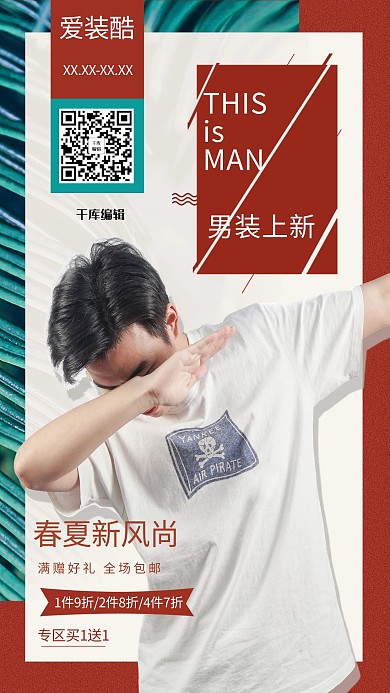 男装上新男士红色创意海报