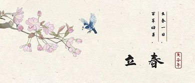 立春工笔画花鸟茶色系工笔画风公众号首图