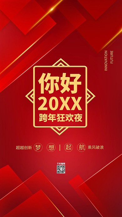 你好20212021红色简约海报