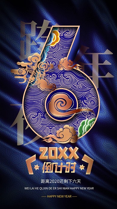 跨年倒计时数字海报