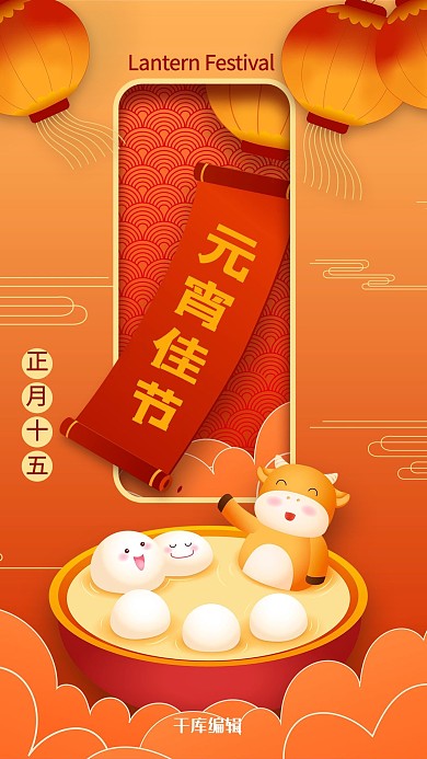 元宵节元宵佳节红色喜庆中国风