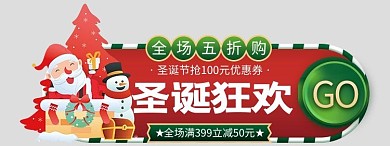 圣诞节标签悬浮窗电商活动胶囊图banner