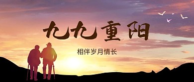 重阳节老人黄色渐变公众号首图