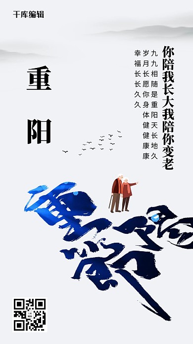 简约风格重阳节海报