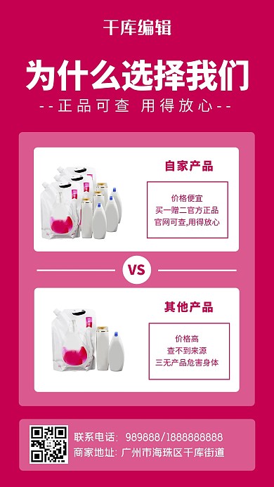 对比洗护产品玫红色简约海报