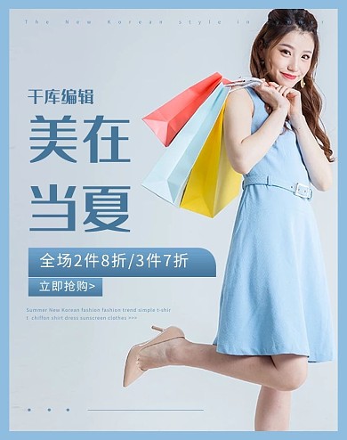 夏季女装服饰蓝色简约电商海报banner