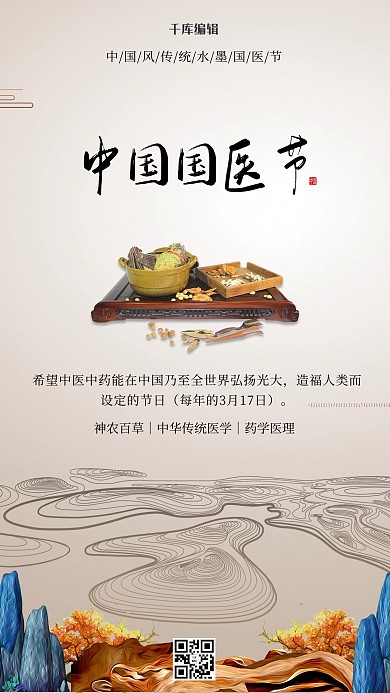 国医节中医中药白色中国风海报