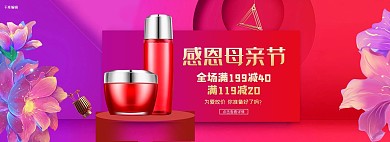 母亲节感恩红色简约电商全屏banner